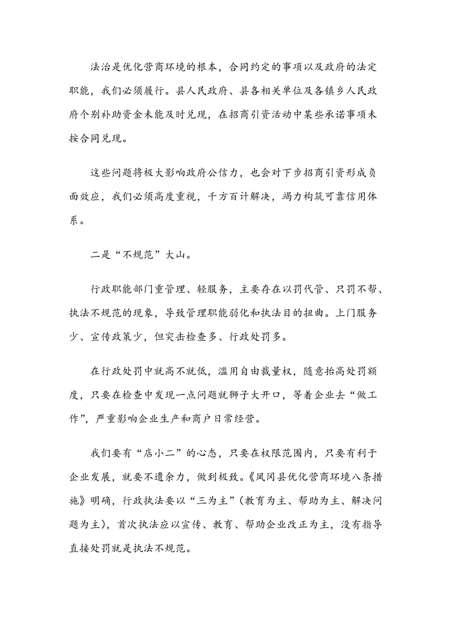 在县营商环境建设委员会会议上的讲话_第3页