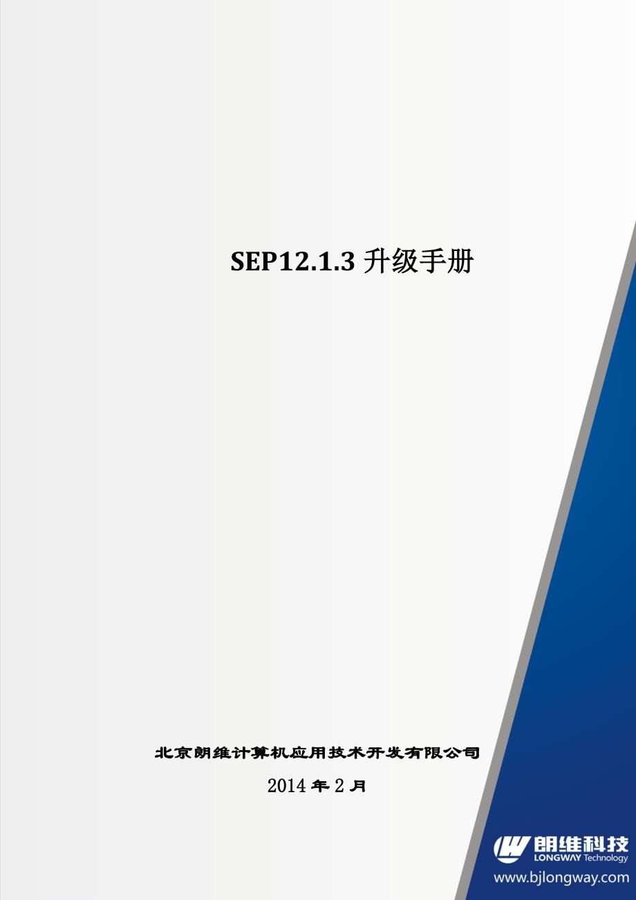 SEP升级手册v_第3页