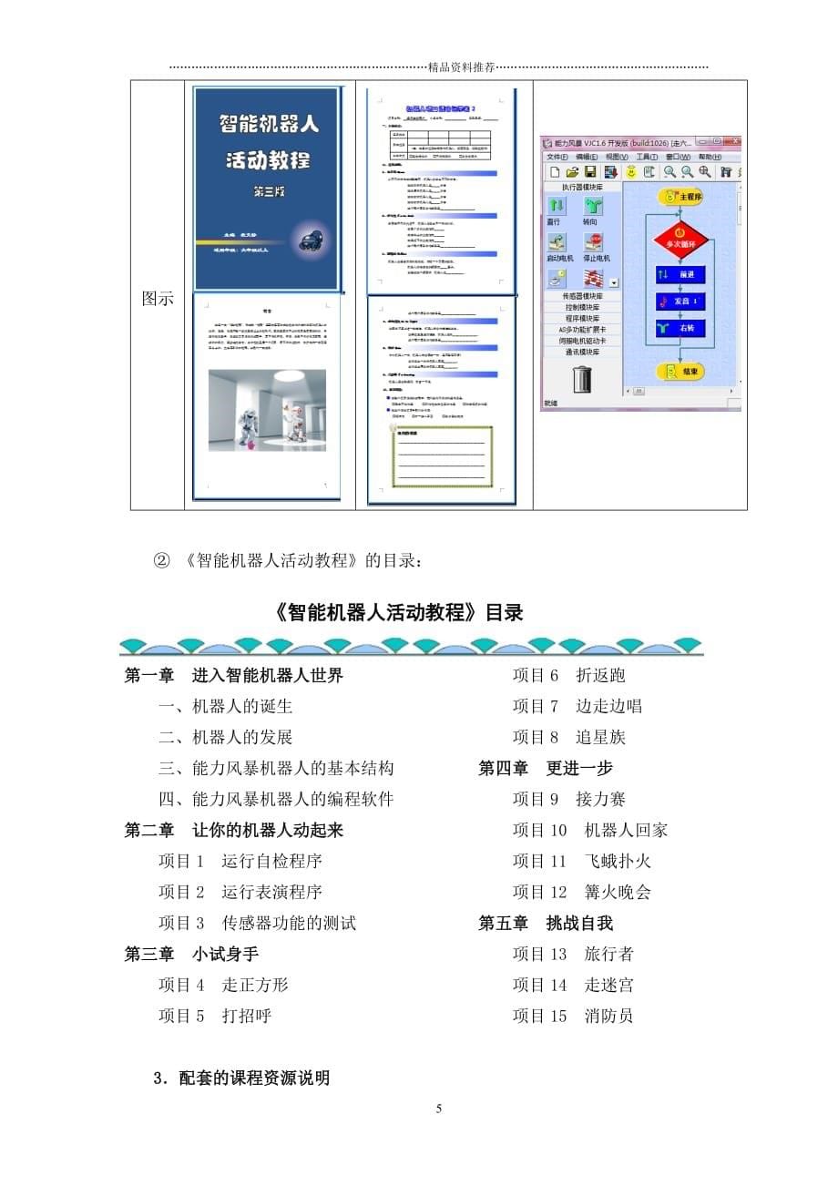 智能机器人科目设计方案精编版_第5页