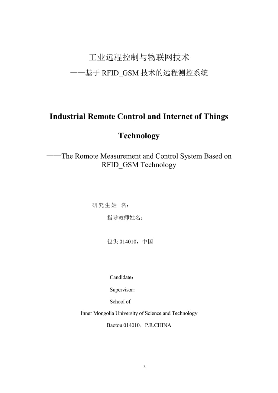 工业远程控制与物联网技术精编版_第3页