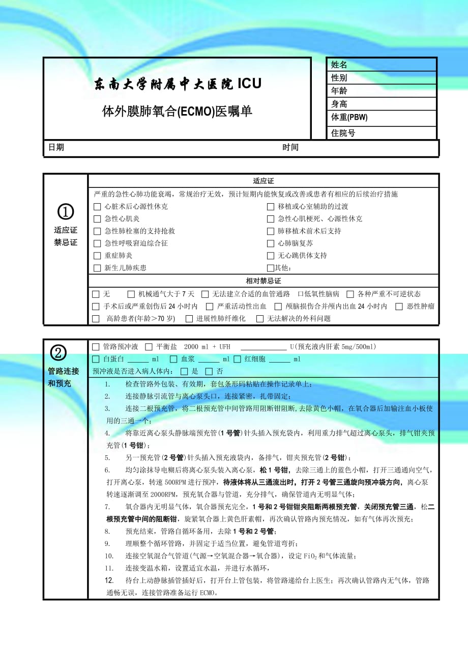 北京协和医院东南大学附属中大医院重症医学科_第3页