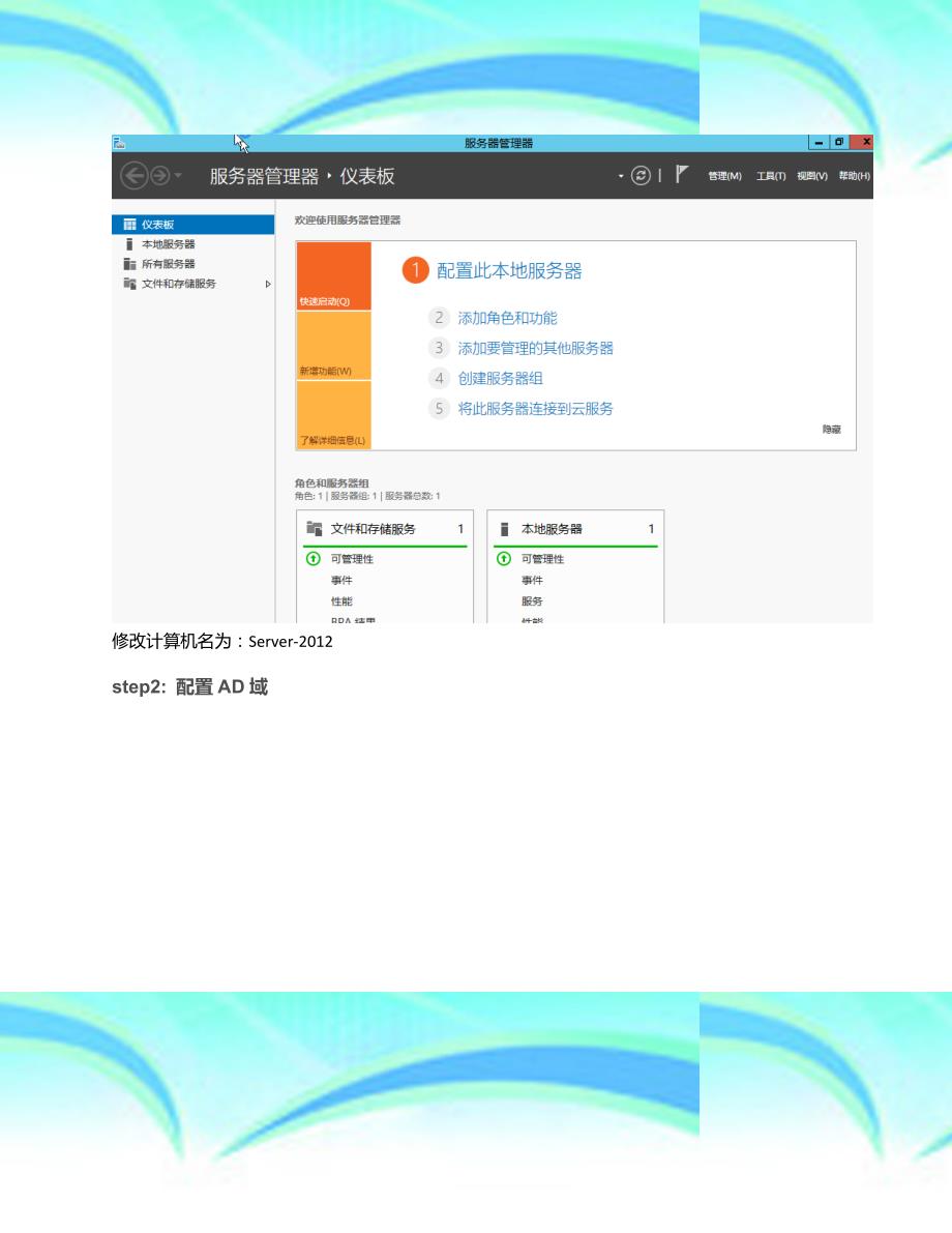 WindowsserverRADFS搭建_第4页