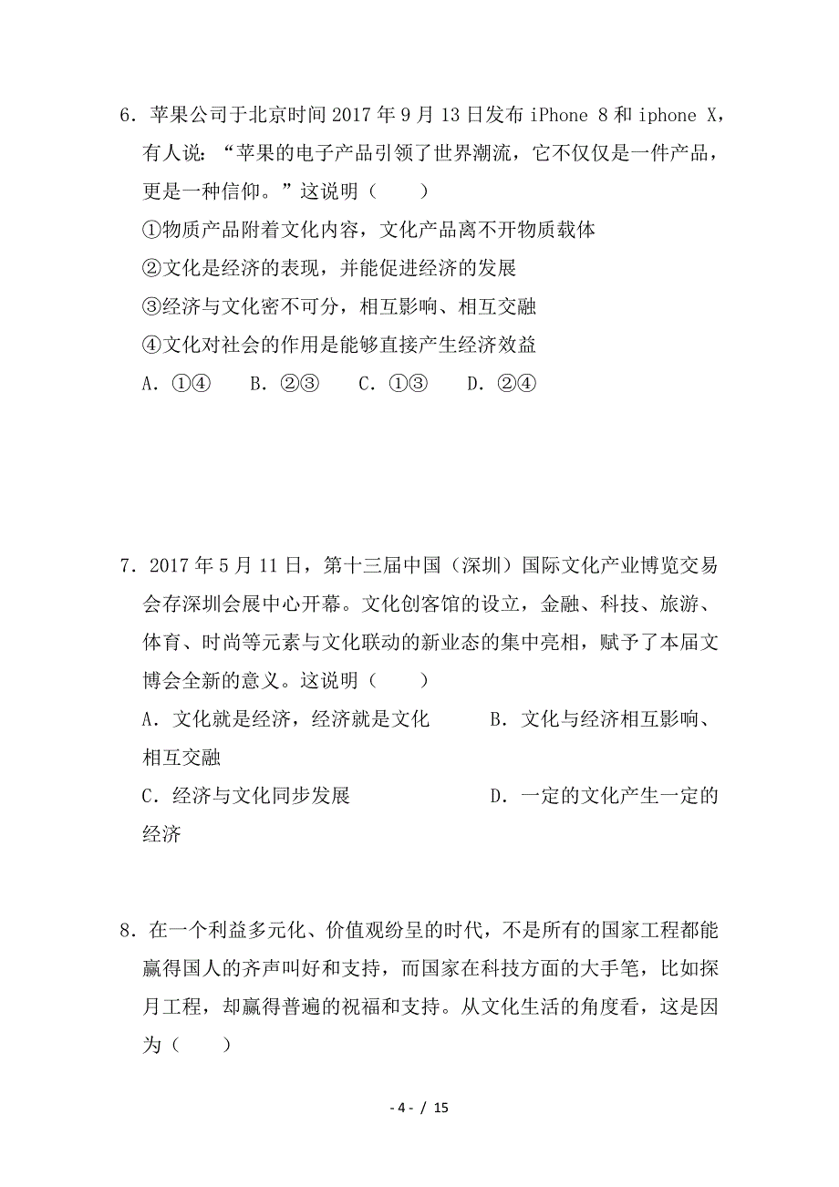 最新高二政治上学期期初单元训练卷_第4页