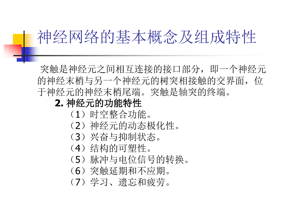 人工智能(神经网络)45精编版_第4页