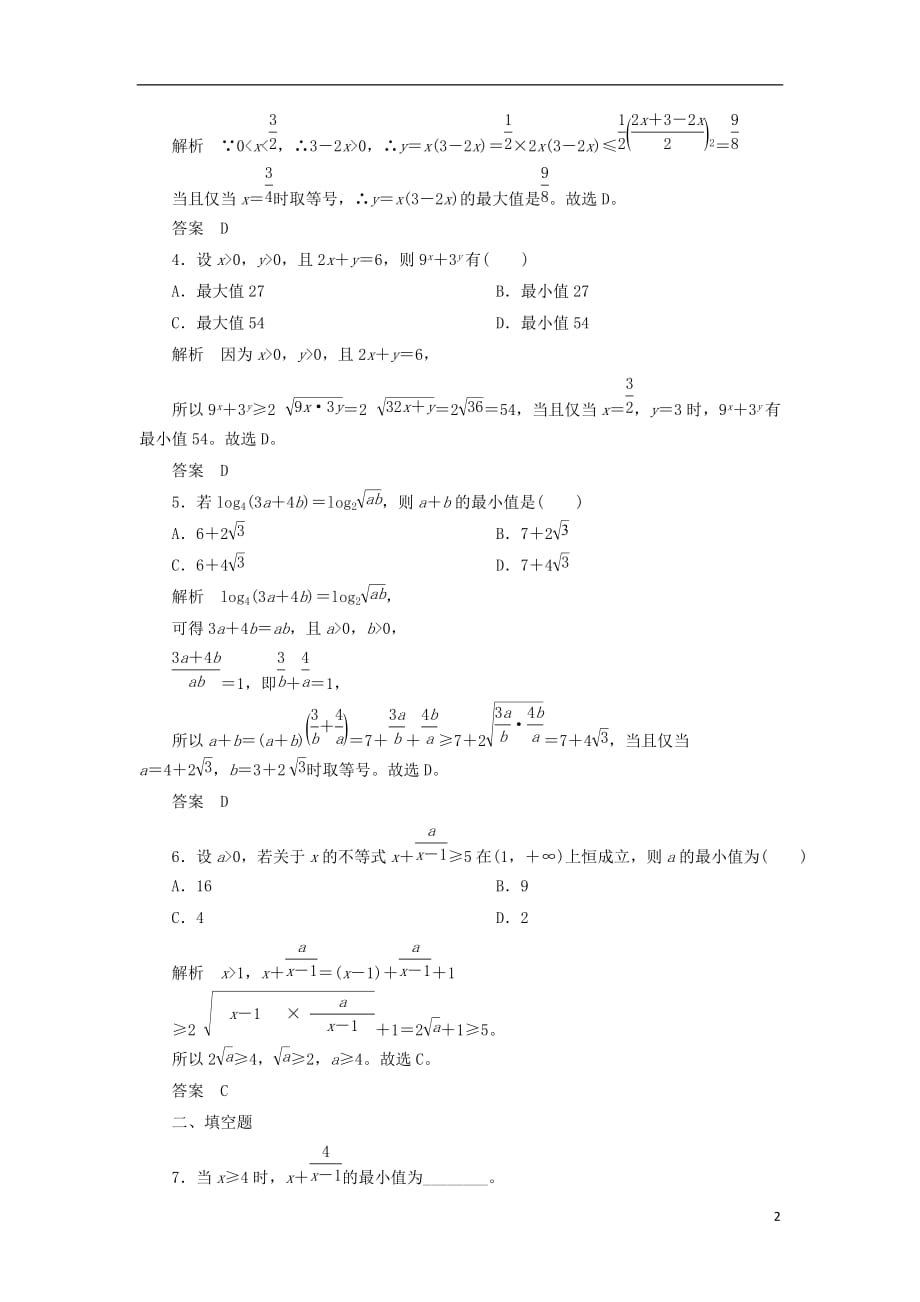 最新高考数学一轮复习配餐作业38基本不等式含解析理_第2页