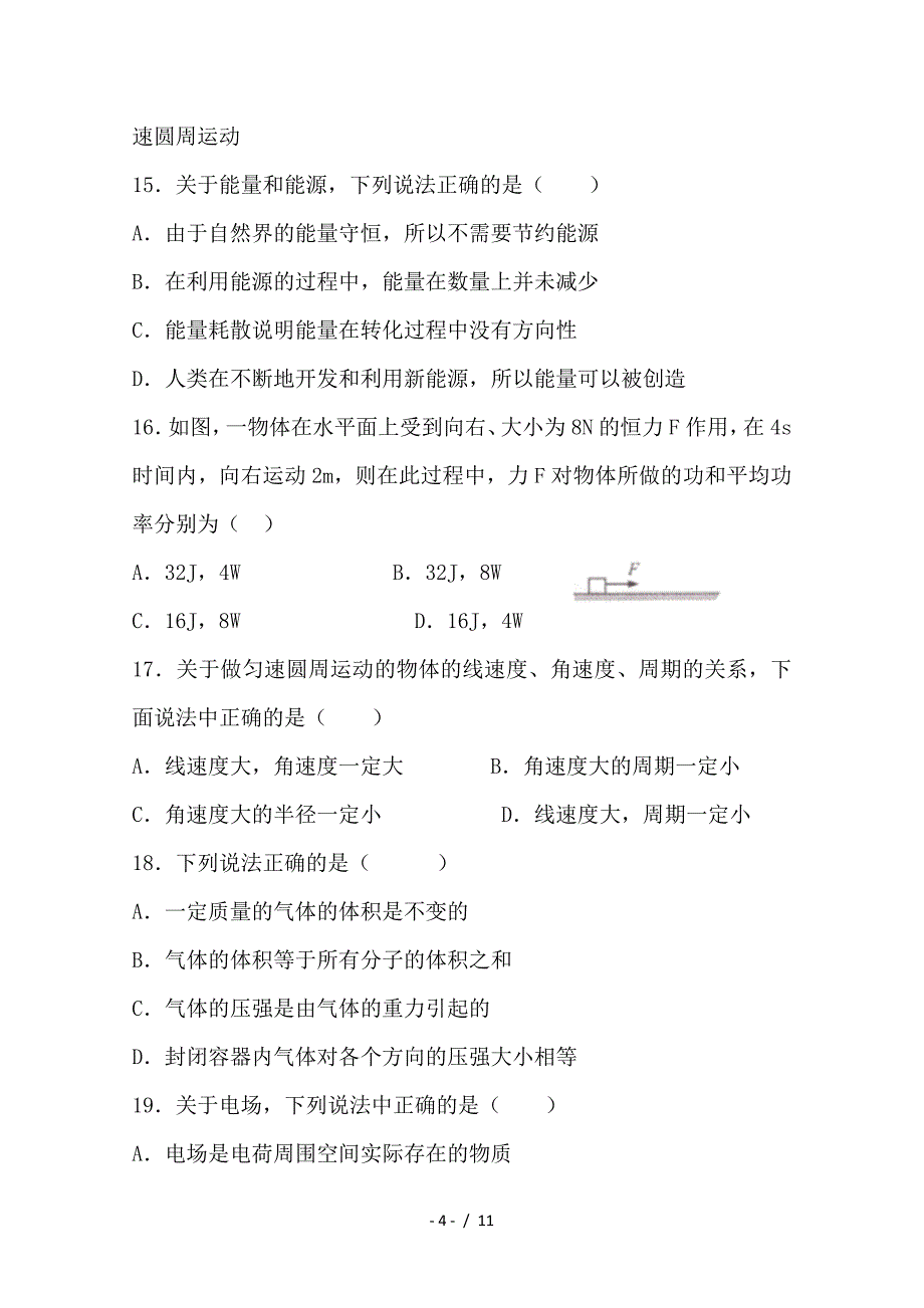 最新高二物理下期中试题合格_第4页