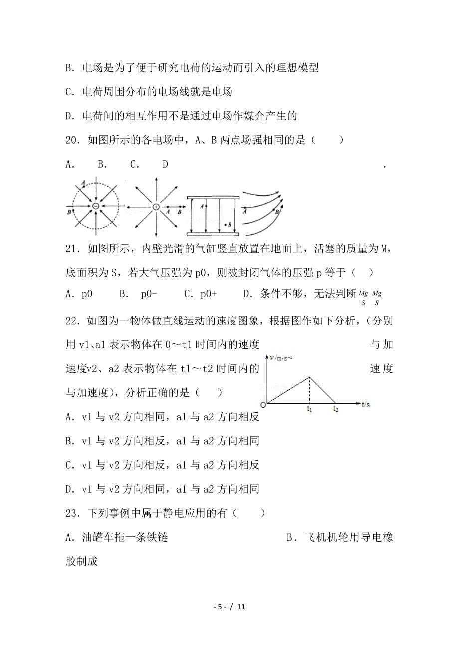 最新高二物理下期中试题合格_第5页