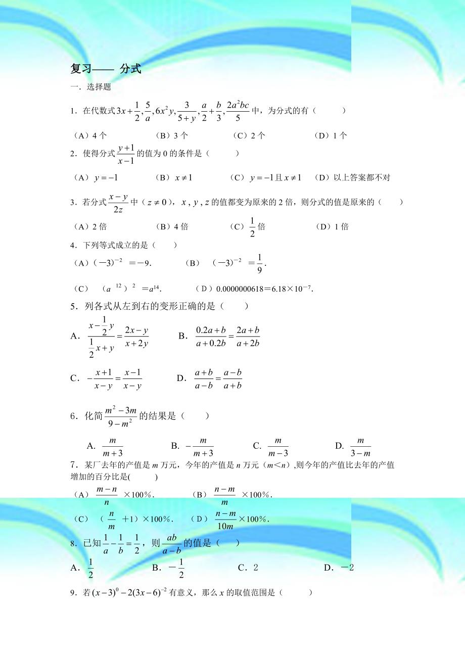 初中数学分式经典题型复习_第3页