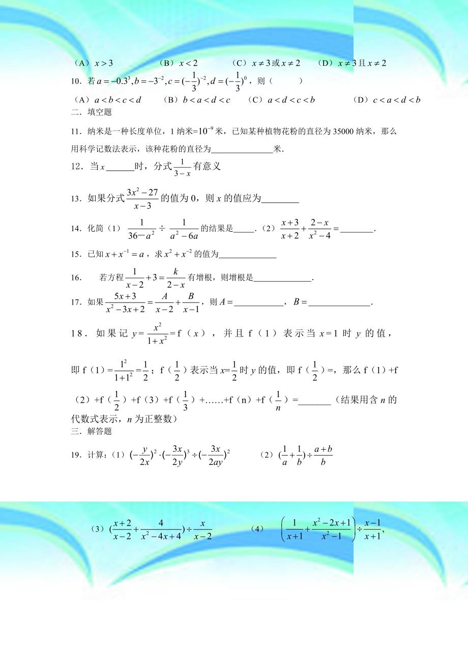 初中数学分式经典题型复习_第4页
