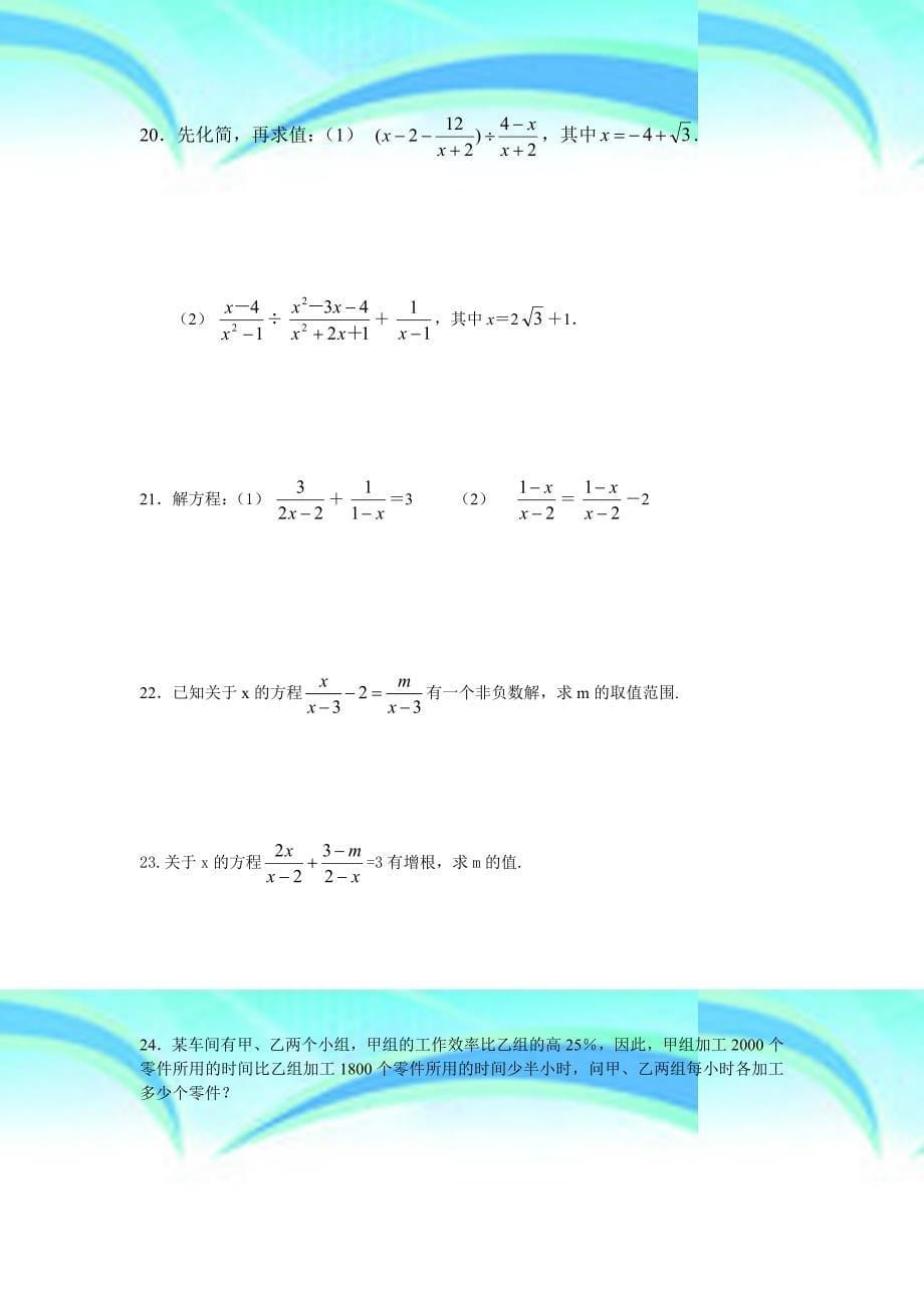 初中数学分式经典题型复习_第5页