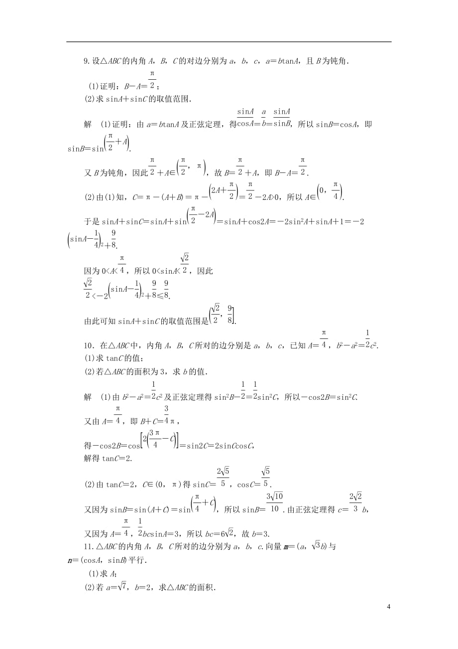 最新高考数学异构异模复习第四章三角函数4-4-2解三角形及其综合应用撬题理_第4页