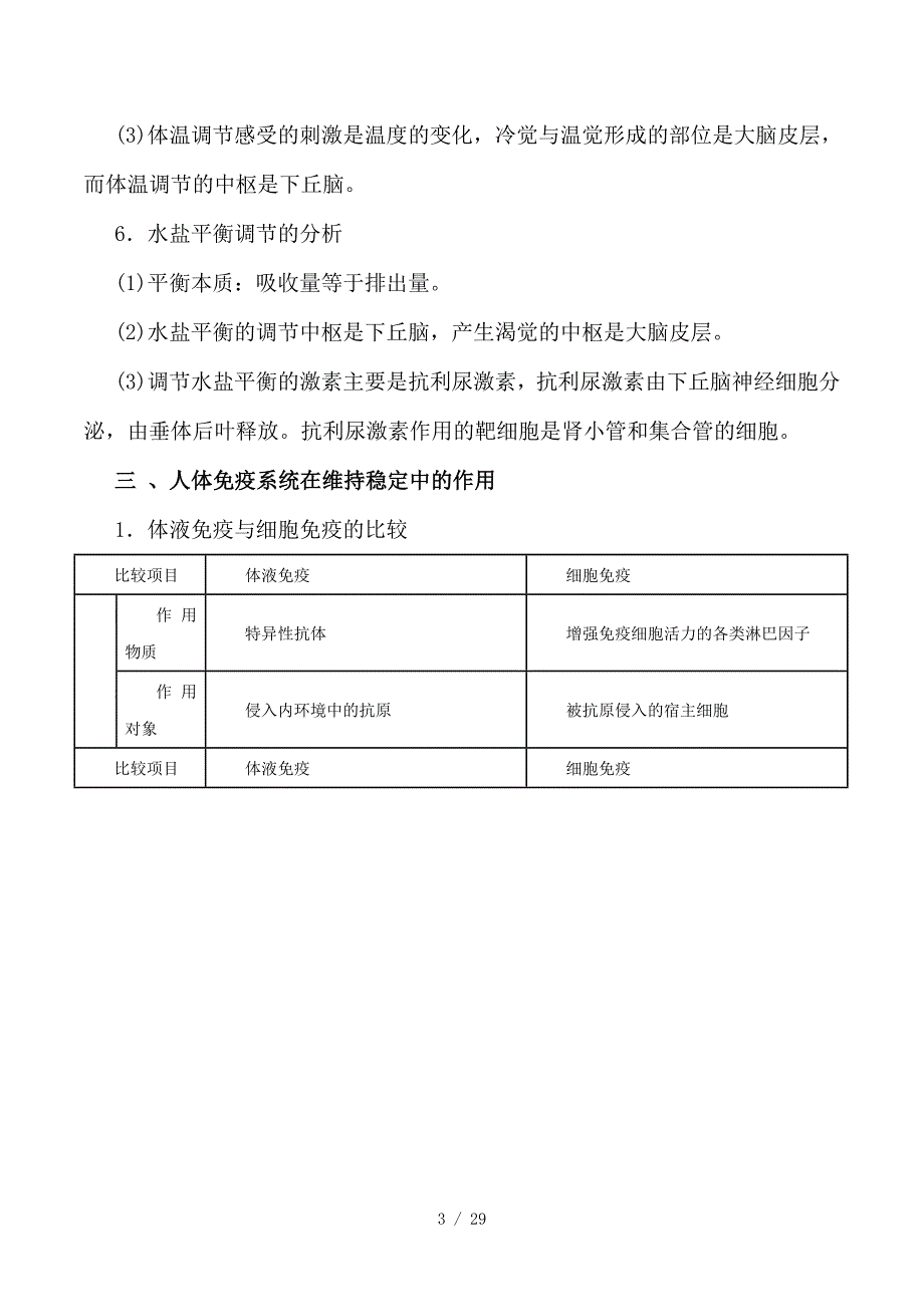 最新高考生物二轮复习专题09人体的稳态与调节教学案含解析_第3页