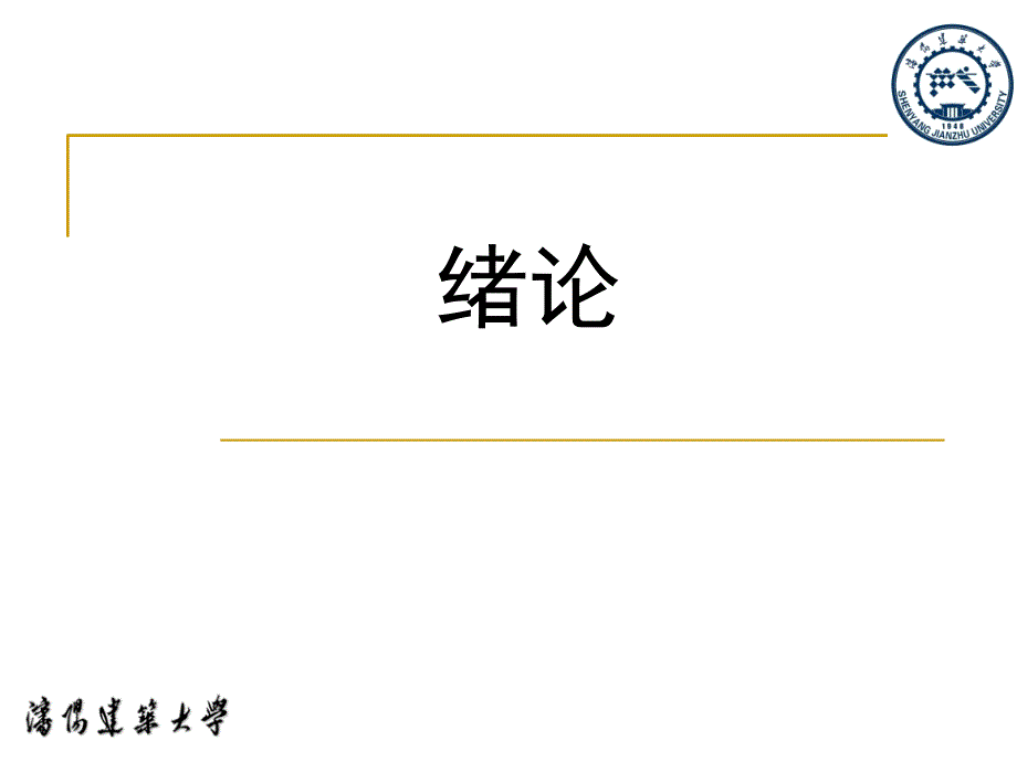 电气信息导论1-电气专业课件_第2页