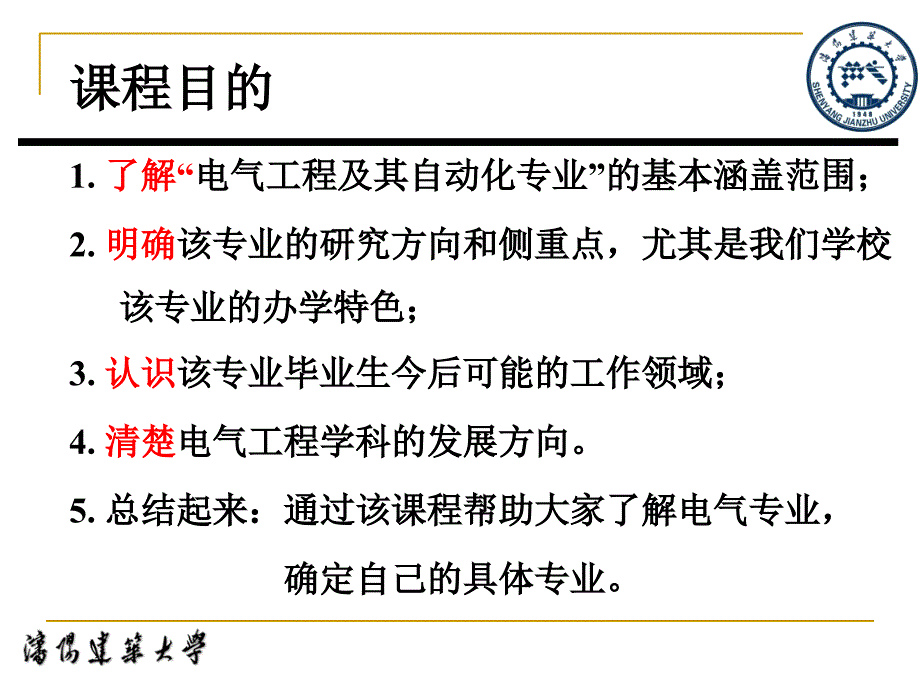 电气信息导论1-电气专业课件_第4页