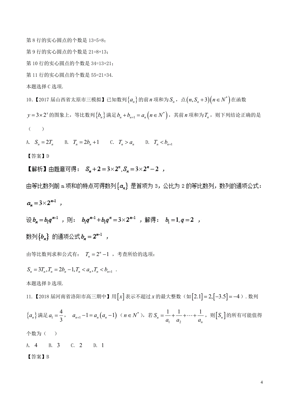 2020年高考数学一轮复习(讲+练+测)： 专题6.1 数列的概念与简单表示法（测）_第4页