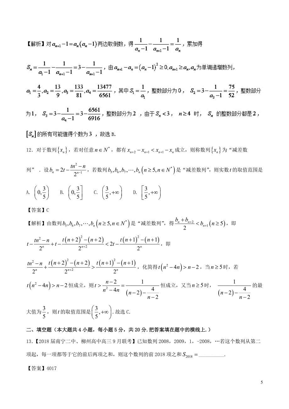 2020年高考数学一轮复习(讲+练+测)： 专题6.1 数列的概念与简单表示法（测）_第5页