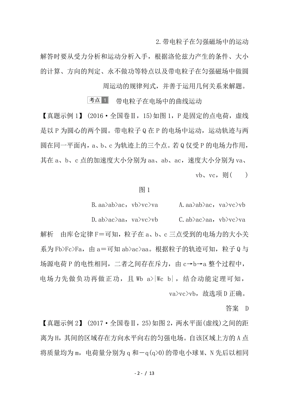 最新高考物理二轮复习专题一力与运动第4讲电学中的曲线运动学案_第2页