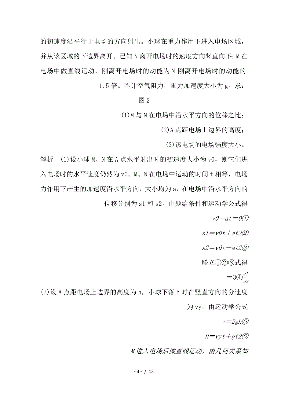 最新高考物理二轮复习专题一力与运动第4讲电学中的曲线运动学案_第3页