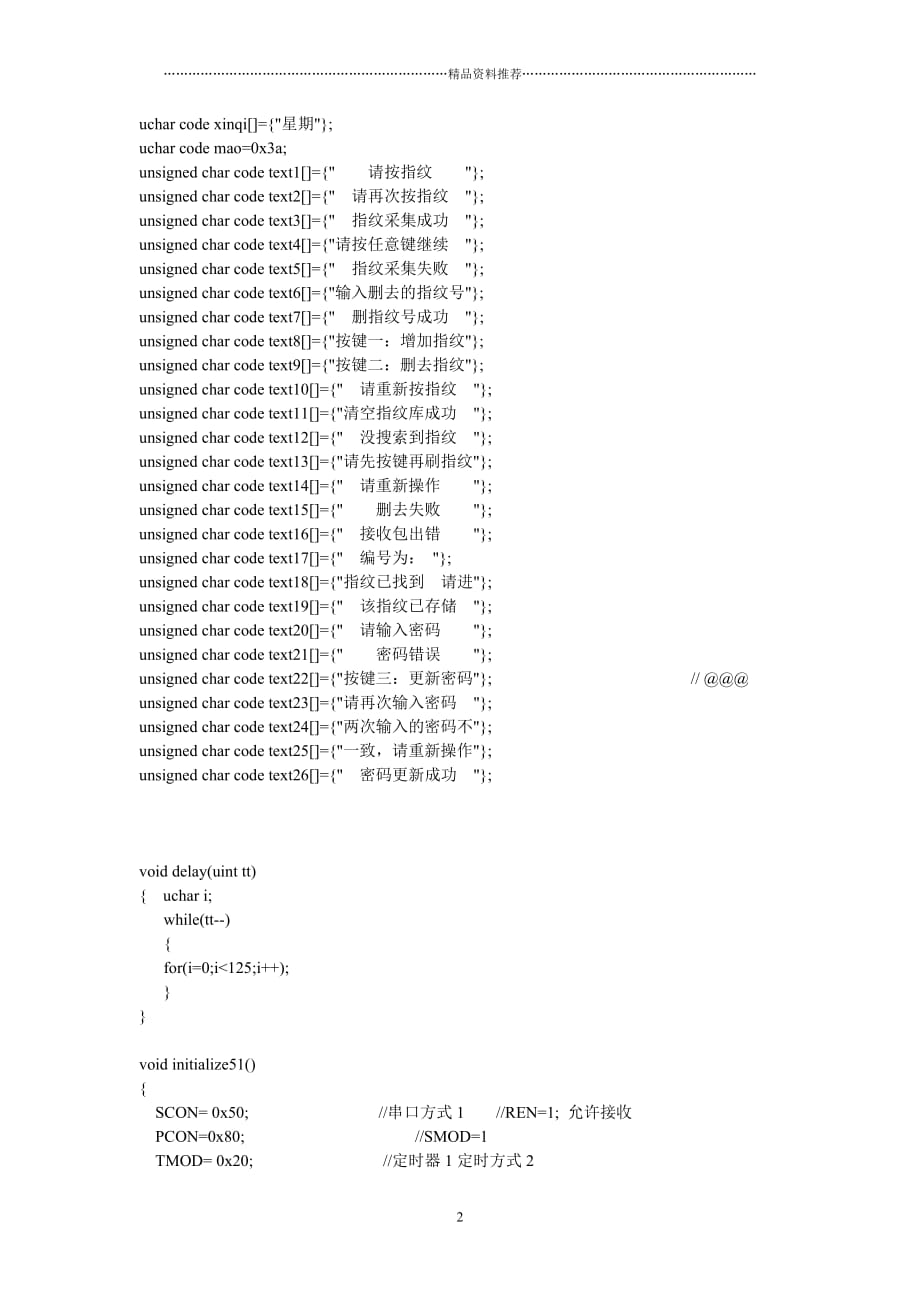 指纹识别程序和原理图（DOC34页）精编版_第2页