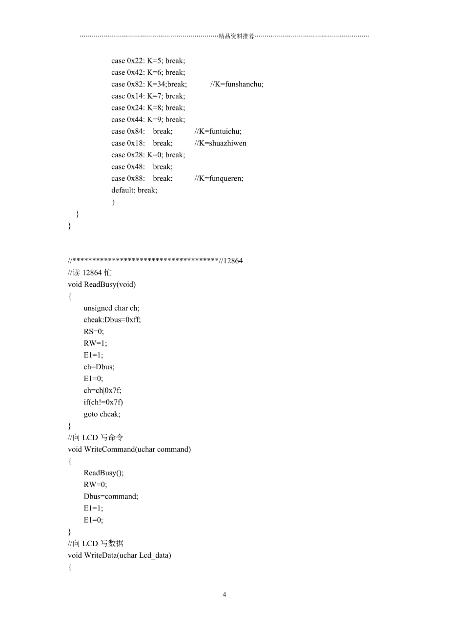 指纹识别程序和原理图（DOC34页）精编版_第4页