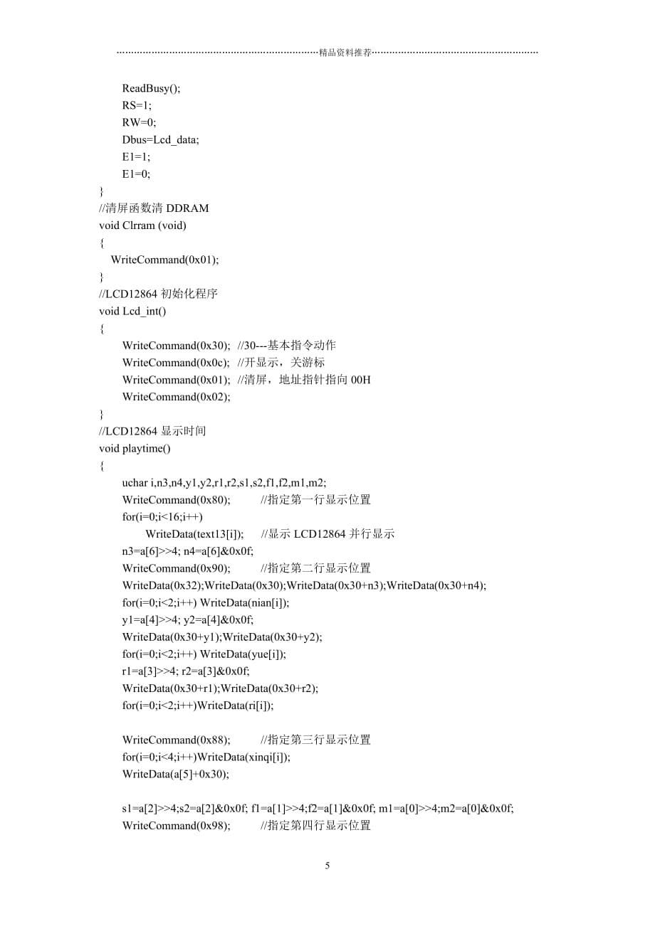 指纹识别程序和原理图（DOC34页）精编版_第5页