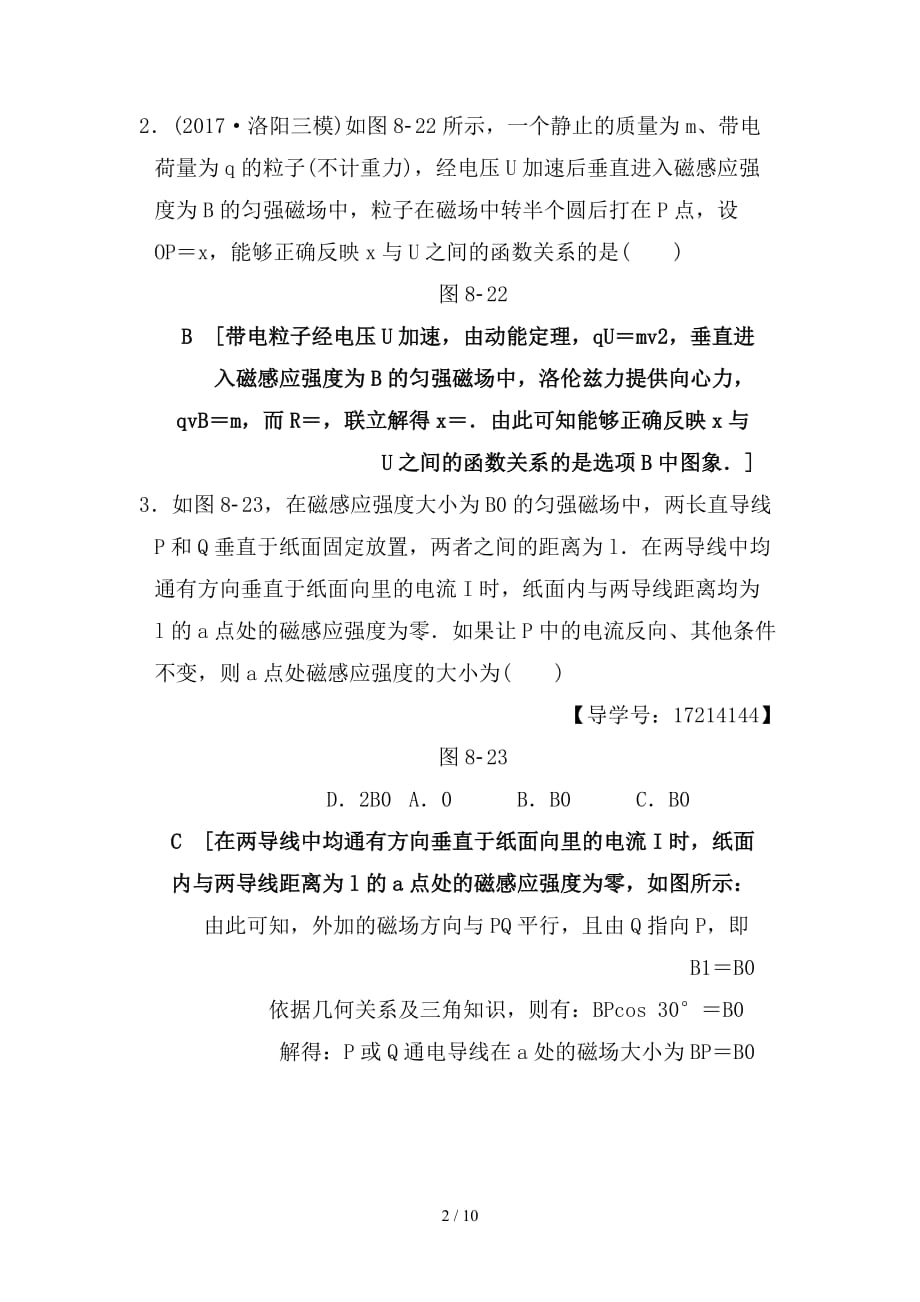 最新高考物理二轮复习第一部分专题八磁场带电粒子在磁场及复合场中的运动限时集训_第2页