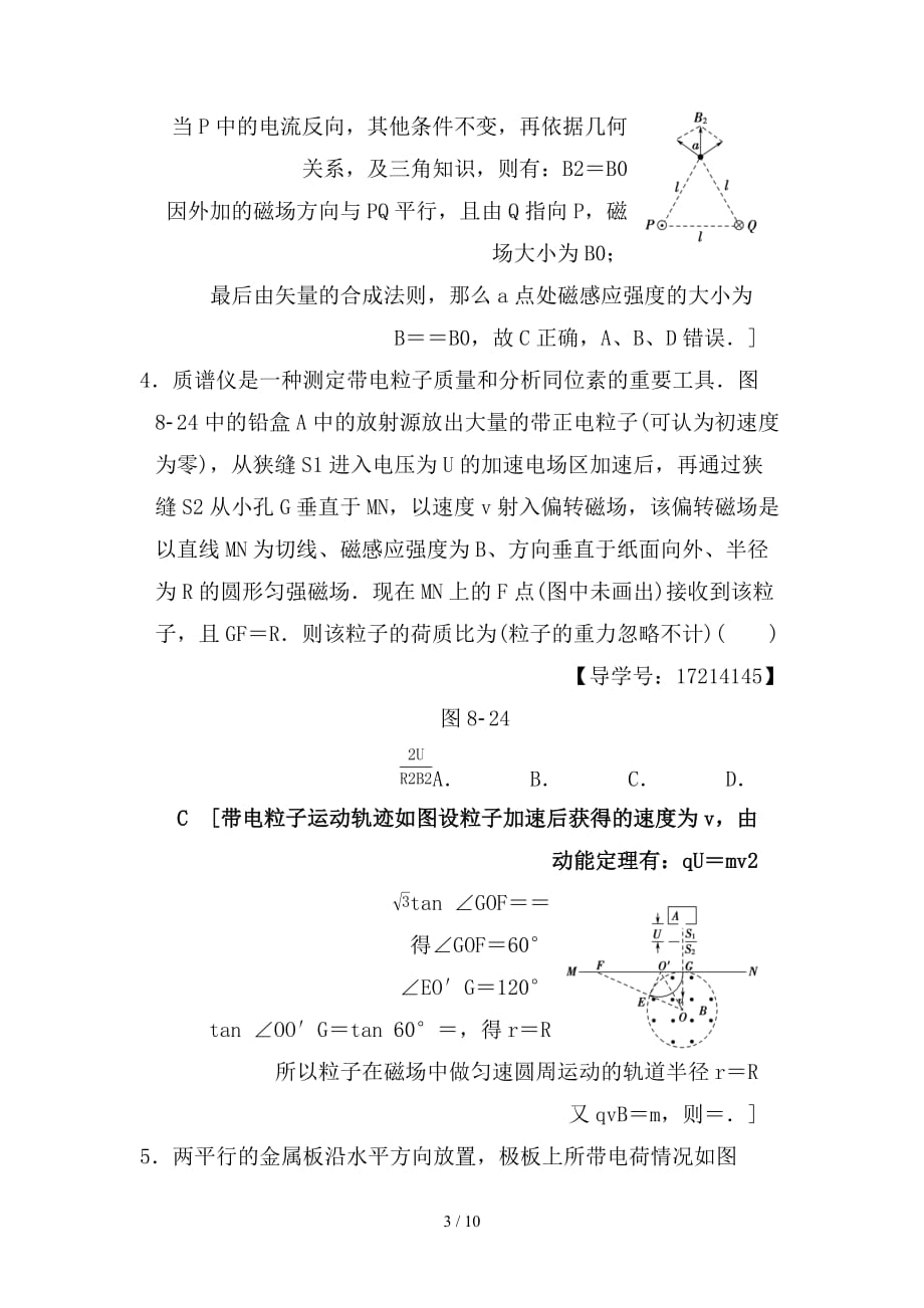 最新高考物理二轮复习第一部分专题八磁场带电粒子在磁场及复合场中的运动限时集训_第3页