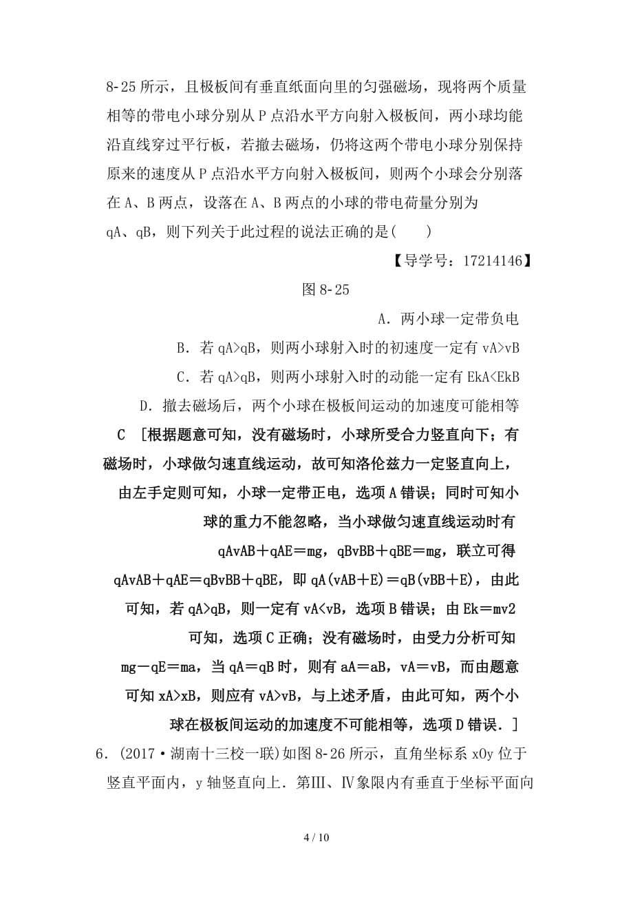 最新高考物理二轮复习第一部分专题八磁场带电粒子在磁场及复合场中的运动限时集训_第4页