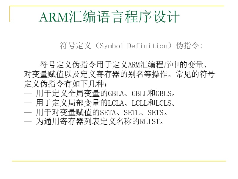 ARM汇编语言程序设计精编版_第5页