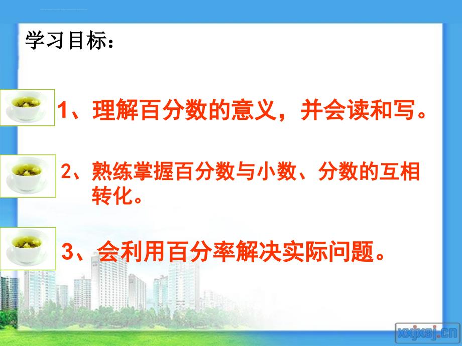 青岛版数学六年级上册第八单元百分数的整理和复习课件_第2页