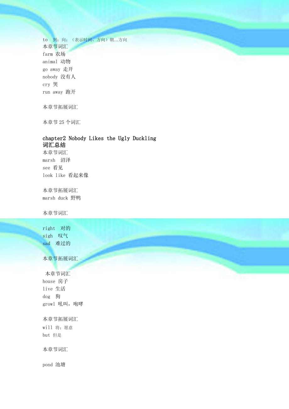 《轻松英语名作欣赏第一级适合小学一二年级》丑小鸭_第4页