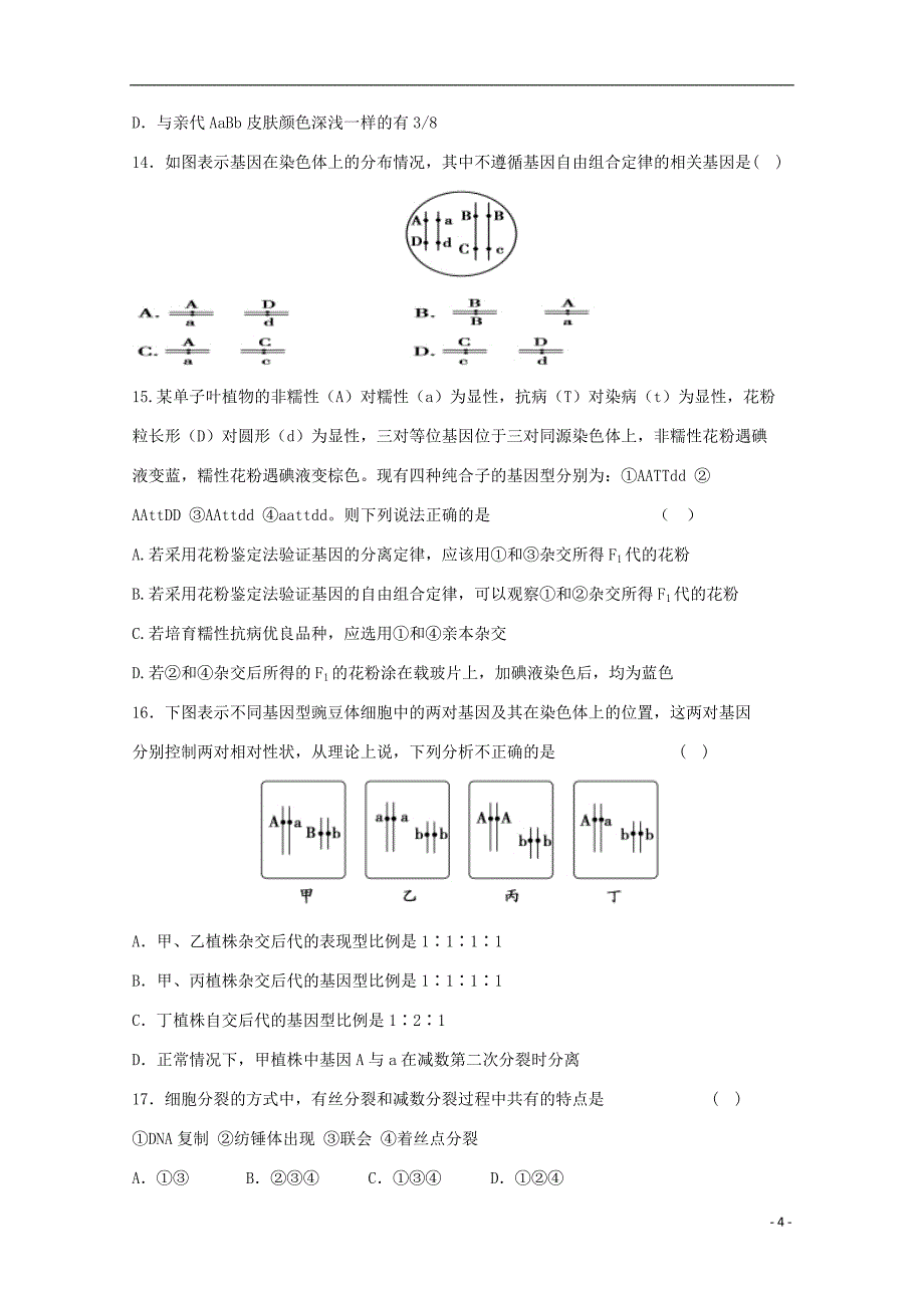 最新高二生物上学期期中试题实验班_第4页