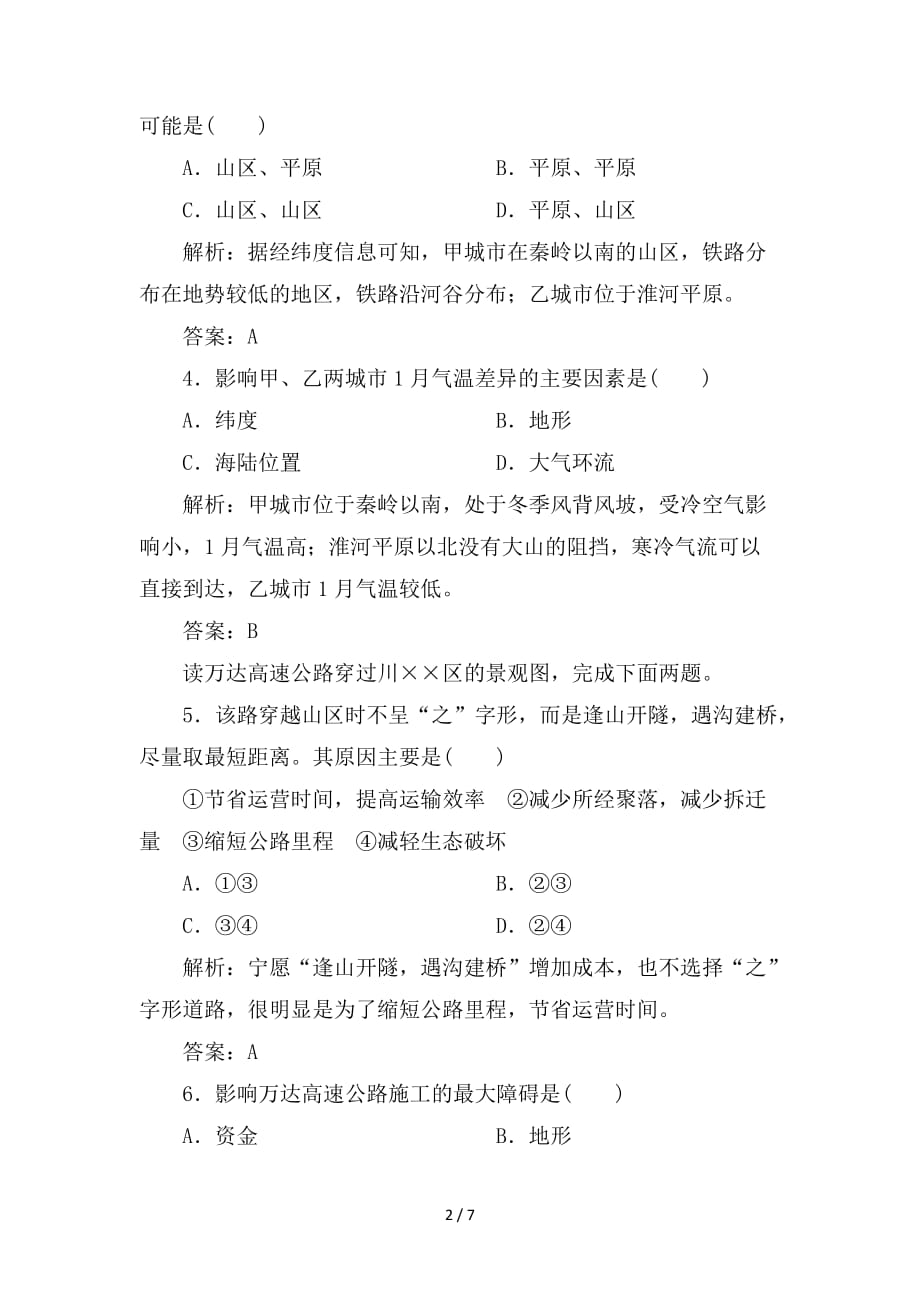 最新高考地理一轮复习限时规范训练15地表形态气候变化对人类活动的影响_第2页