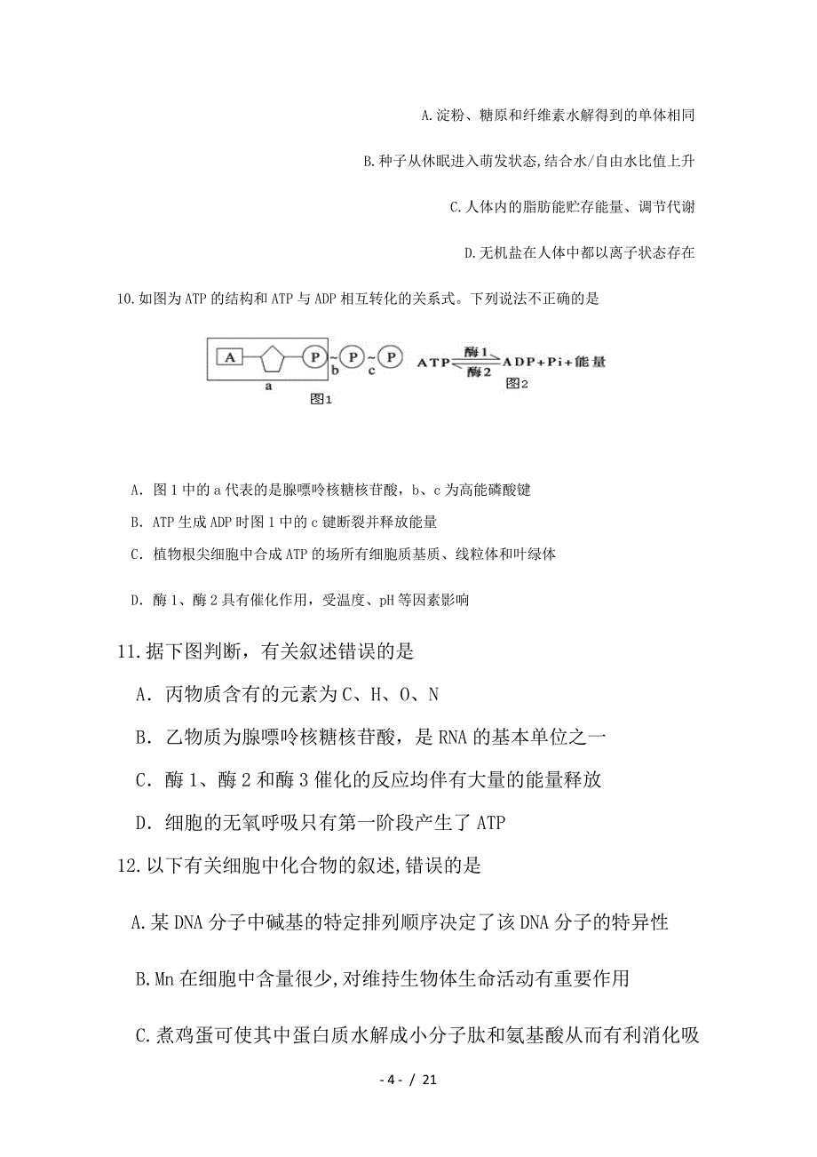 最新高二生物下学期期中试题6_第4页