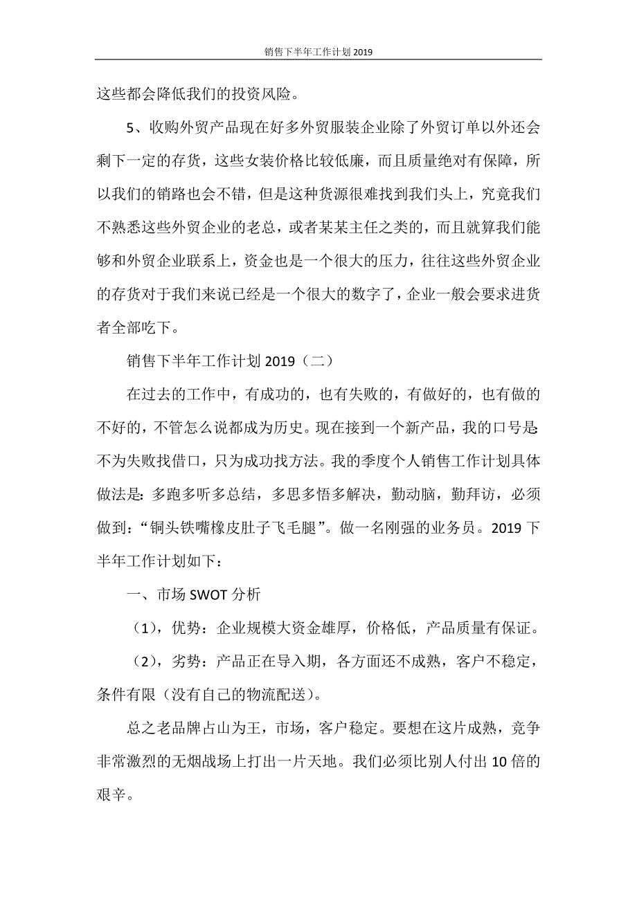 销售下半年工作计划2021_第4页