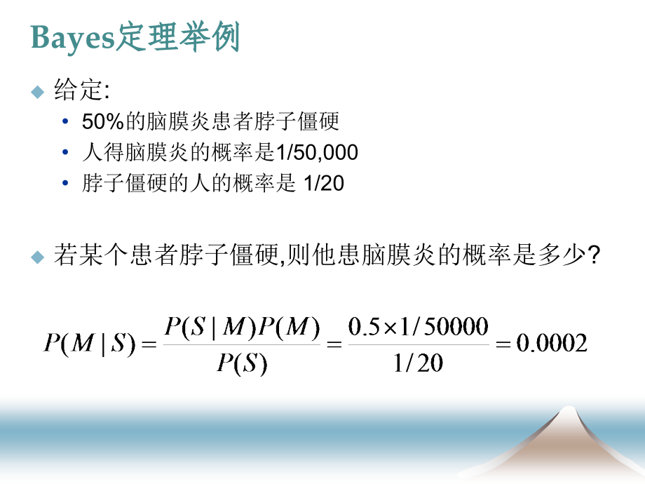 北方工业大学_数据仓库挖掘7Bayes分类方法精编版_第4页