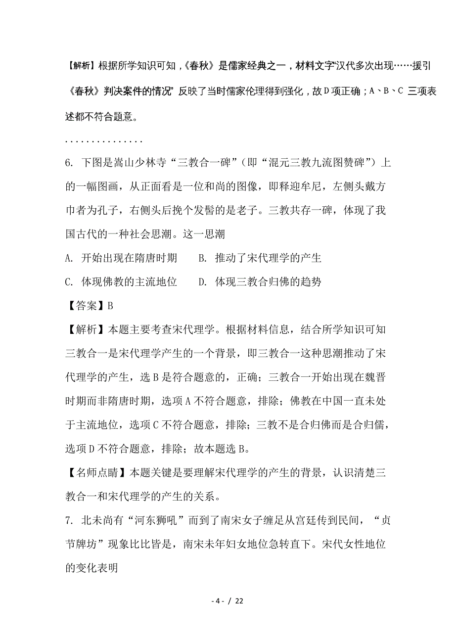 最新高二历史上学期第一次联考试题（含解析）1_第4页