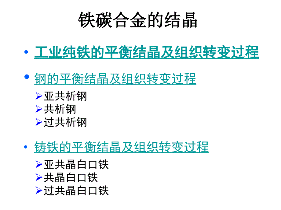 铁碳合金的平衡组织观察课件_第2页