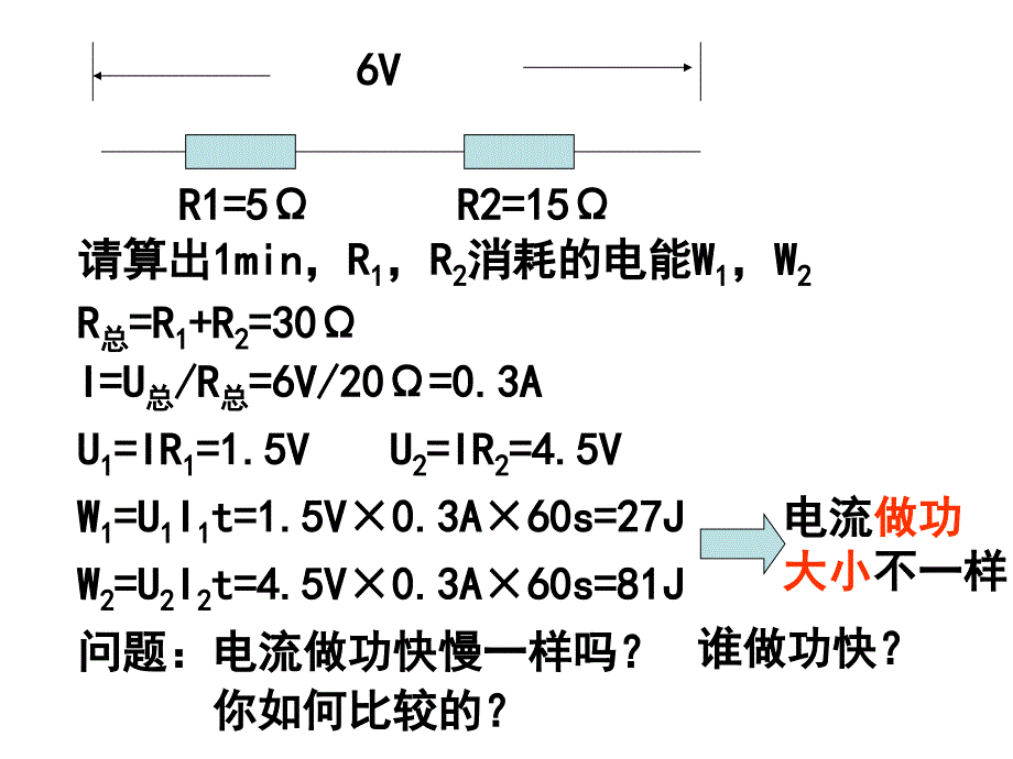 电流做功快慢课件_第2页