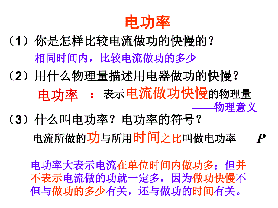 电流做功快慢课件_第4页