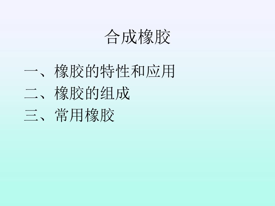 非金属材料与复合材料(金属工艺)课件_第4页