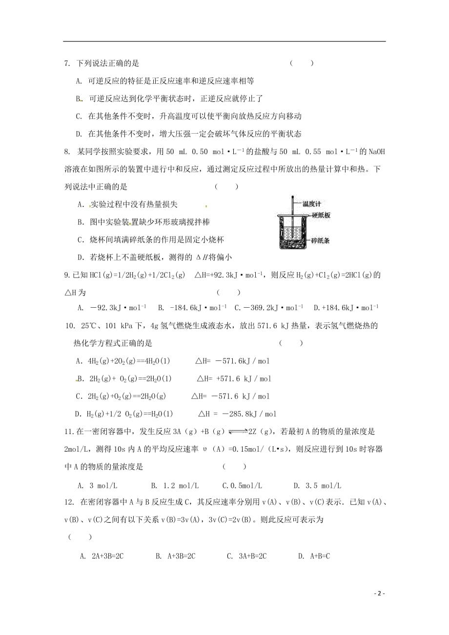 最新高二化学上学期第一次月考试题(3)_第2页