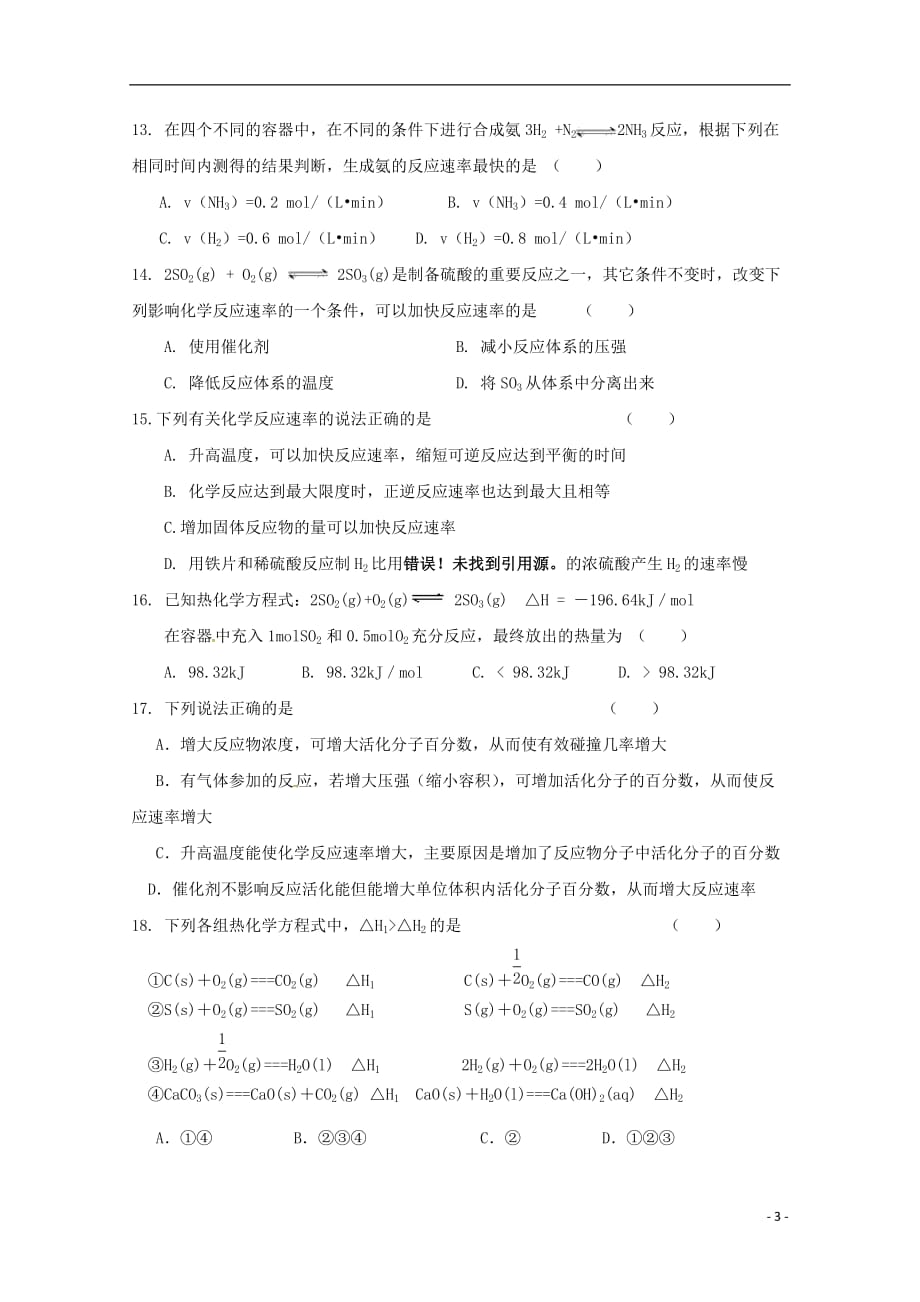 最新高二化学上学期第一次月考试题(3)_第3页