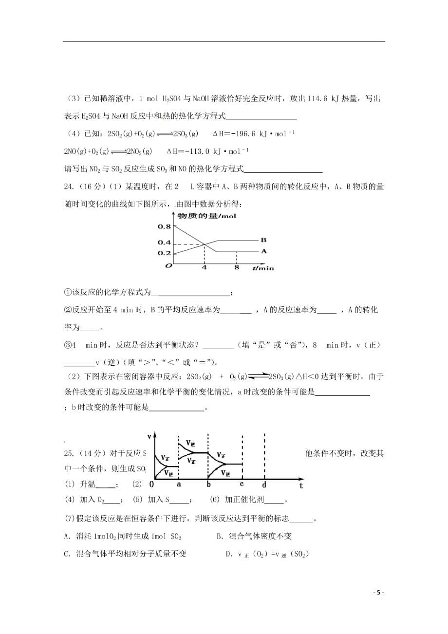 最新高二化学上学期第一次月考试题(3)_第5页