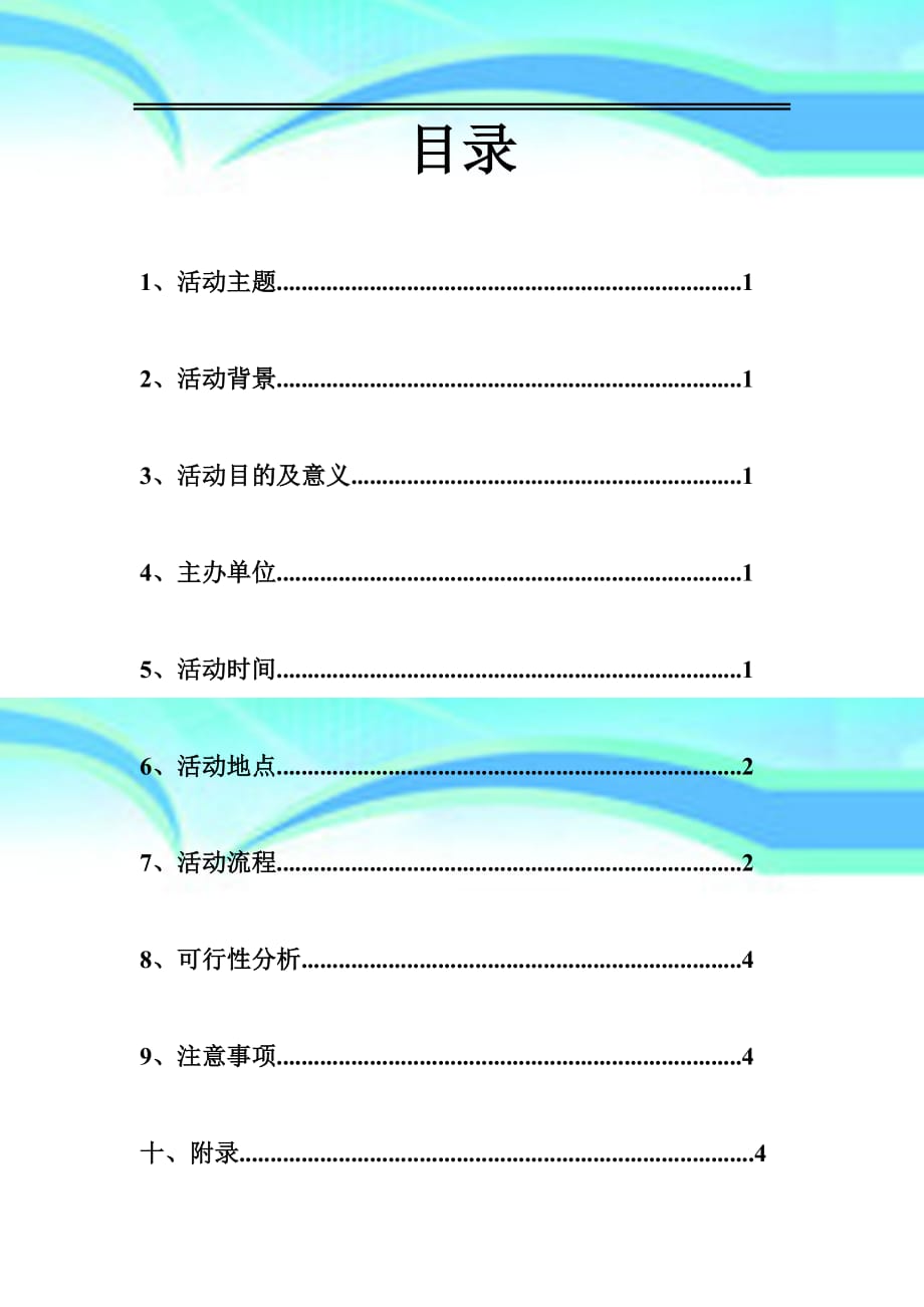 农业科技活动策划_第4页