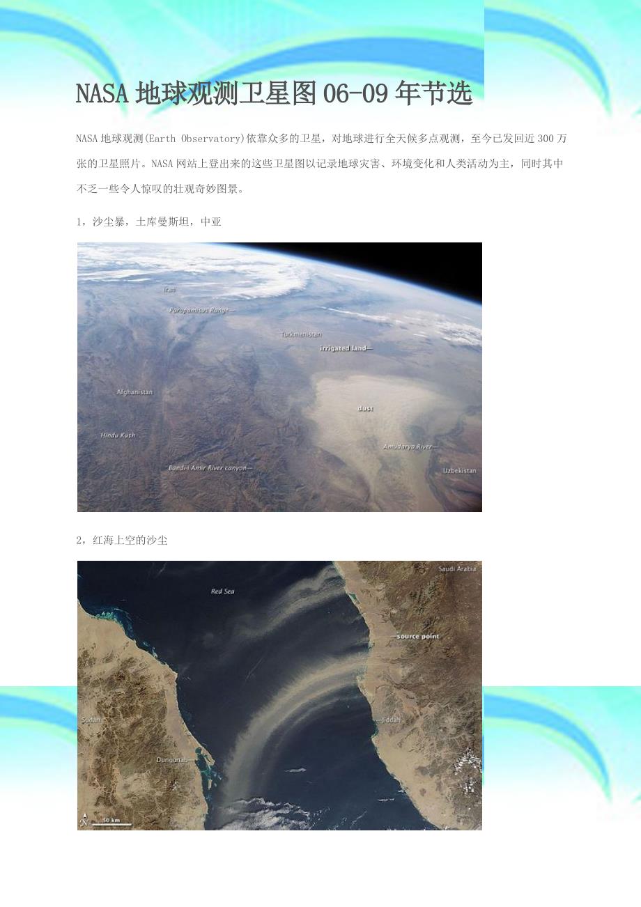 NASA地球观测卫星图年节选_第3页