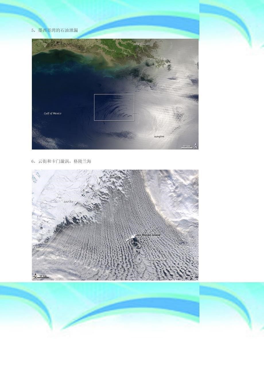 NASA地球观测卫星图年节选_第5页