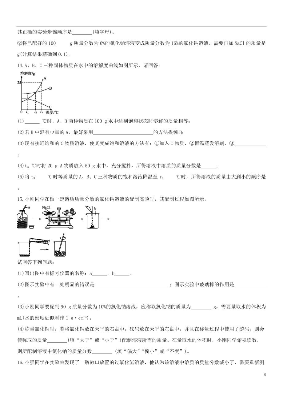 中考化学溶液单元综合测试卷新人教版_第4页