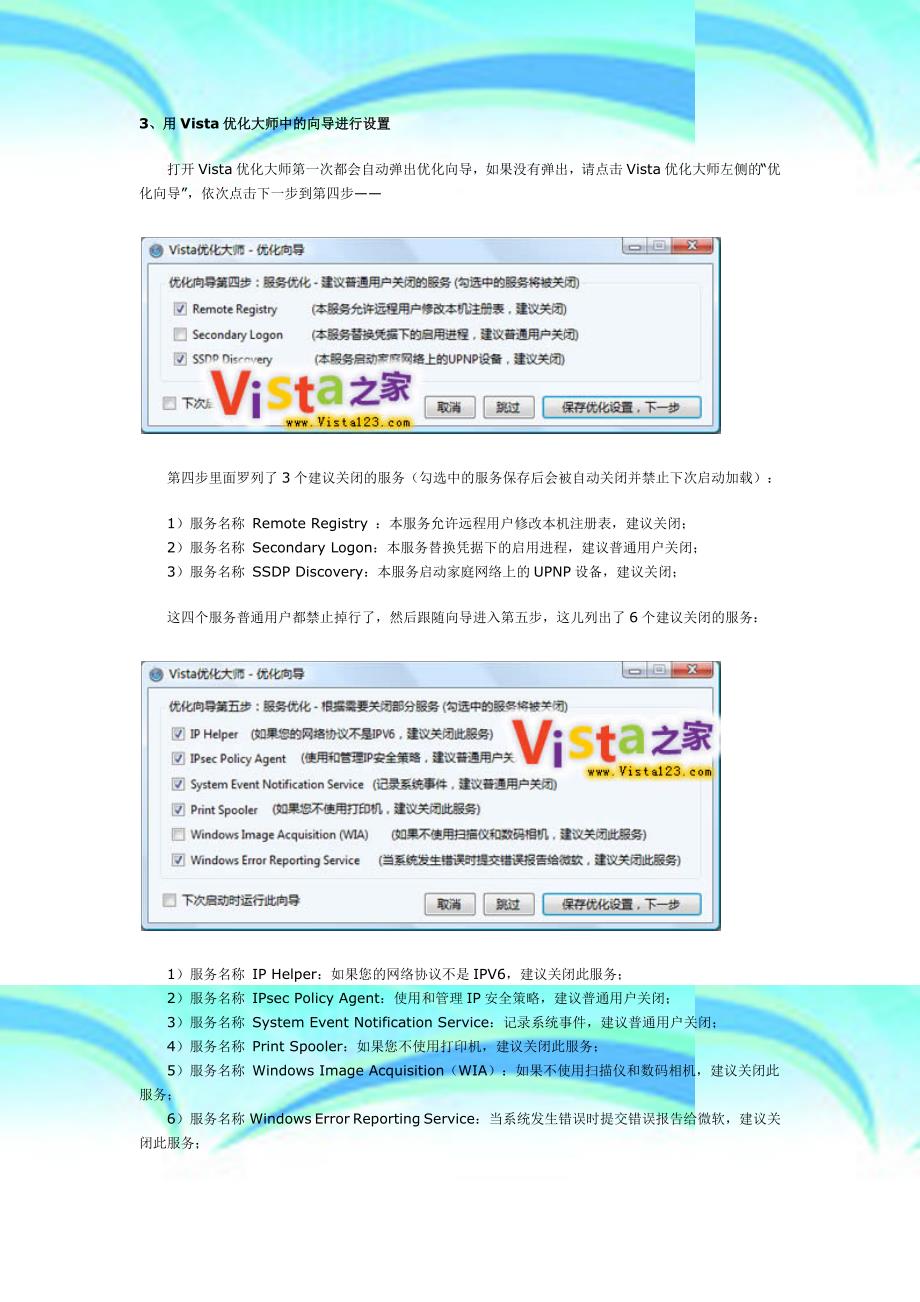 WindowsVista系统开机加速全攻略五：系统服务优化_第4页