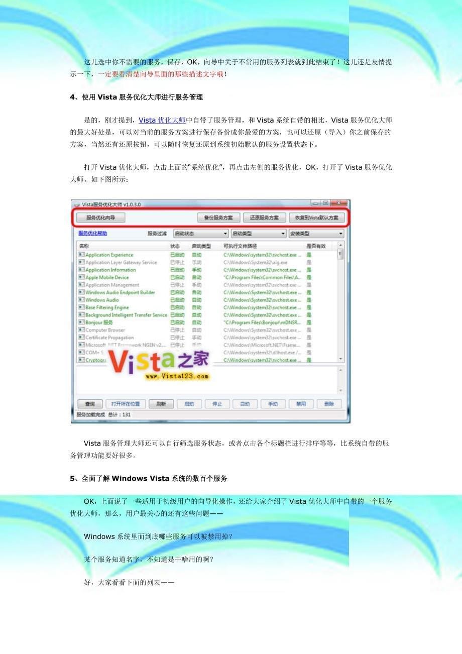 WindowsVista系统开机加速全攻略五：系统服务优化_第5页